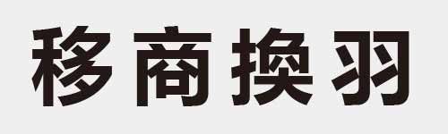 4 characters Idiom and proverb 18 819