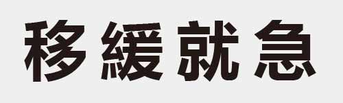 4 characters Idiom and proverb 18 823