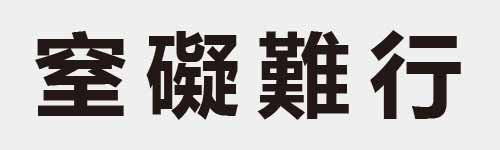 4 characters Idiom and proverb 18 825