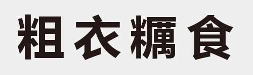 4 characters Idiom and proverb 18 838