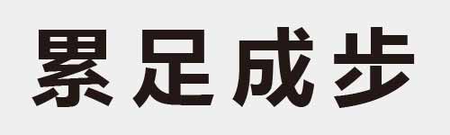 4 characters Idiom and proverb 18 855