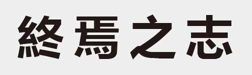 4 characters Idiom and proverb 18 876