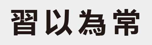 4 characters Idiom and proverb 18 886