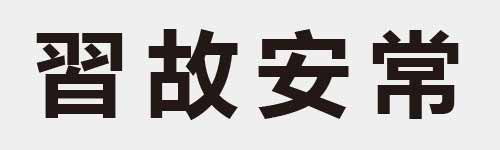 4 characters Idiom and proverb 18 889