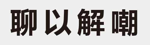 4 characters Idiom and proverb 18 897