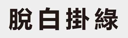 4 characters Idiom and proverb 18 909