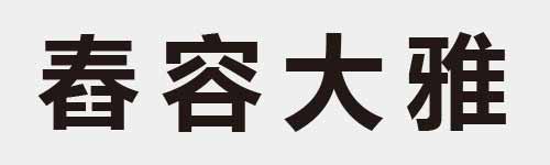 4 characters Idiom and proverb 18 916