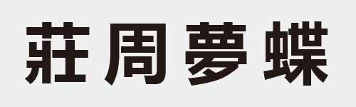 4 characters Idiom and proverb 18 923