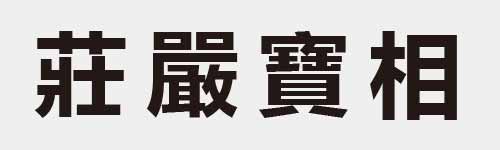 4 characters Idiom and proverb 18 925