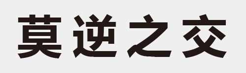 4 characters Idiom and proverb 18 939