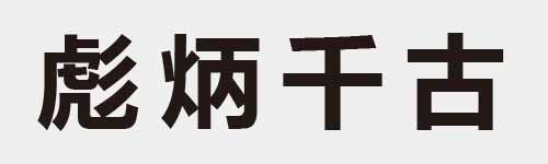 4 characters Idiom and proverb 18 946