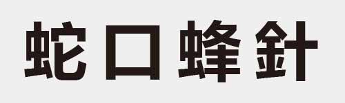 4 characters Idiom and proverb 18 954