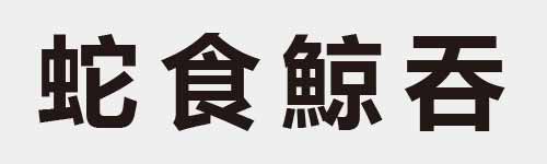 4 characters Idiom and proverb 18 956