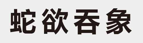 4 characters Idiom and proverb 18 957