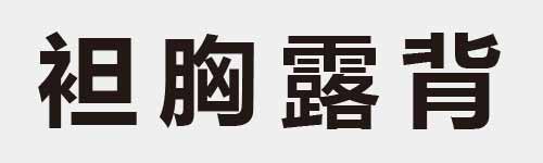 4 characters Idiom and proverb 18 966