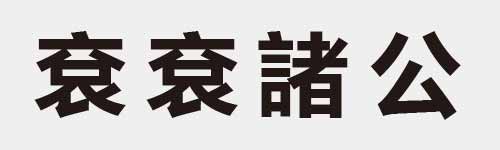 4 characters Idiom and proverb 18 970