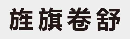 4 characters Idiom and proverb 18 99