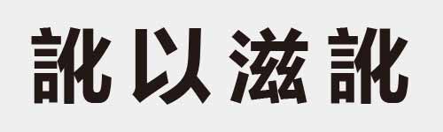 4 characters Idiom and proverb 18 999