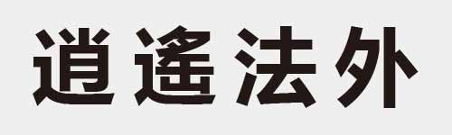 4 characters Idiom and proverb 19 118