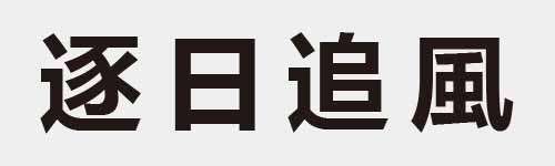 4 characters Idiom and proverb 19 121