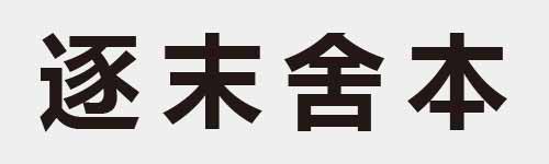 4 characters Idiom and proverb 19 124