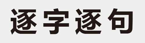 4 characters Idiom and proverb 19 127