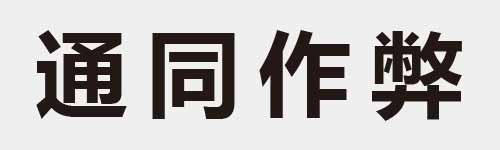 4 characters Idiom and proverb 19 168