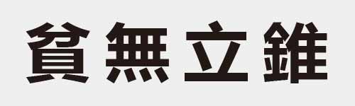 4 characters Idiom and proverb 19 18