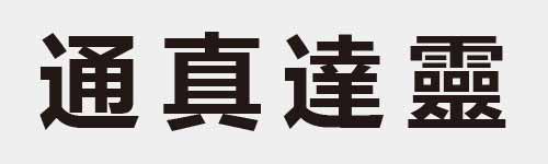 4 characters Idiom and proverb 19 193