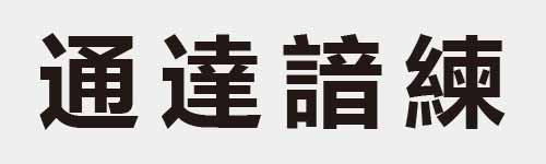 4 characters Idiom and proverb 19 200