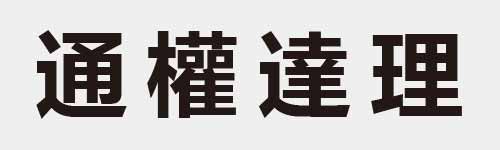 4 characters Idiom and proverb 19 206