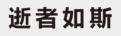 4 characters Idiom and proverb 19 211