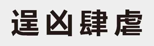 4 characters Idiom and proverb 19 216