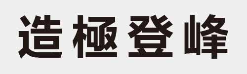4 characters Idiom and proverb 19 239