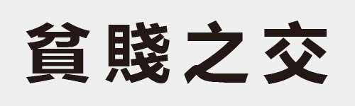 4 characters Idiom and proverb 19 25