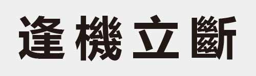 4 characters Idiom and proverb 19 262