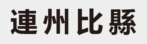 4 characters Idiom and proverb 19 278