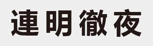 4 characters Idiom and proverb 19 288