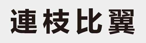 4 characters Idiom and proverb 19 292