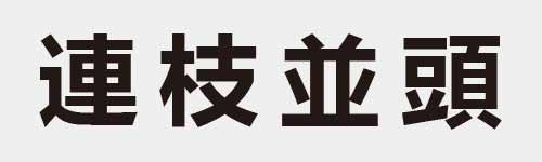 4 characters Idiom and proverb 19 295