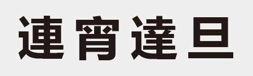 4 characters Idiom and proverb 19 299