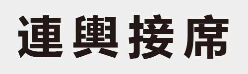 4 characters Idiom and proverb 19 326