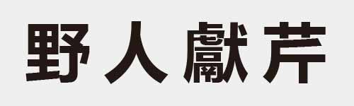 4 characters Idiom and proverb 19 340