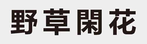 4 characters Idiom and proverb 19 344