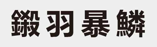 4 characters Idiom and proverb 19 361