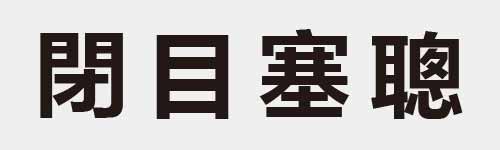 4 characters Idiom and proverb 19 370