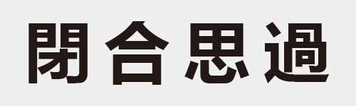 4 characters Idiom and proverb 19 373