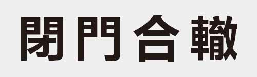 4 characters Idiom and proverb 19 377