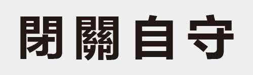 4 characters Idiom and proverb 19 399