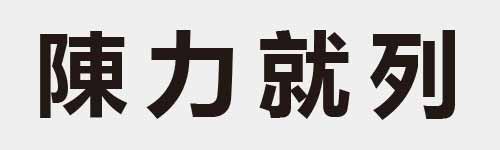 4 characters Idiom and proverb 19 416